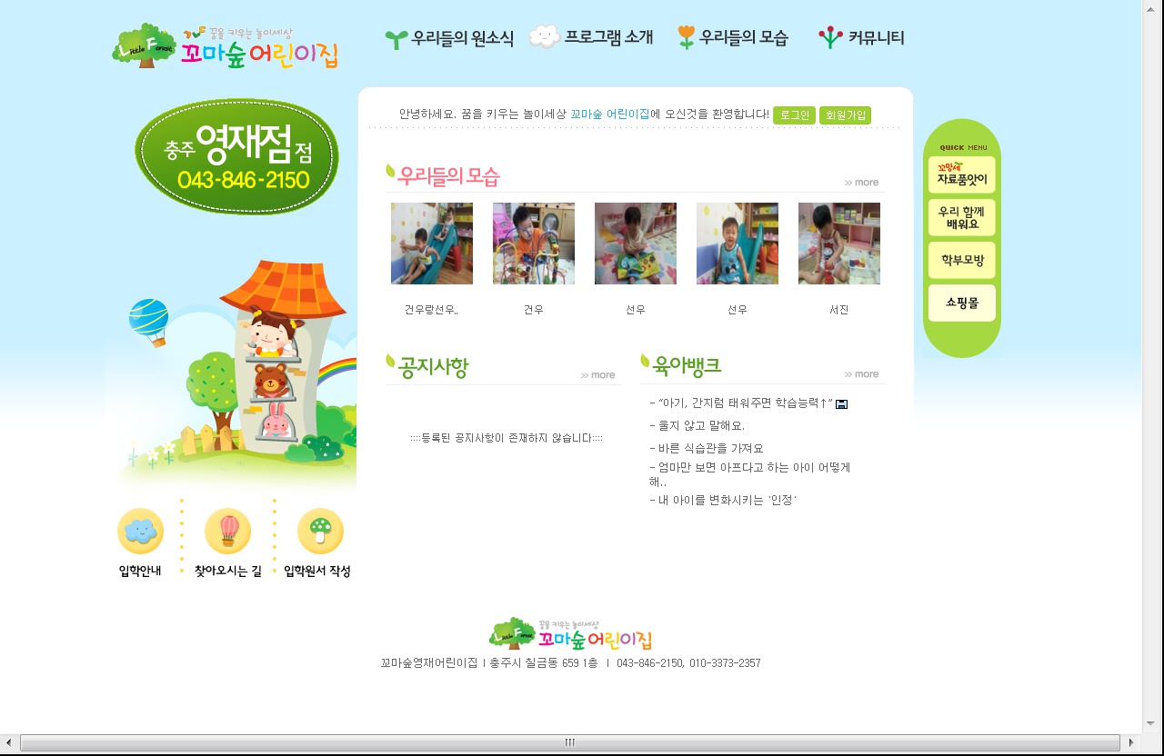 꼬마숲어린이집