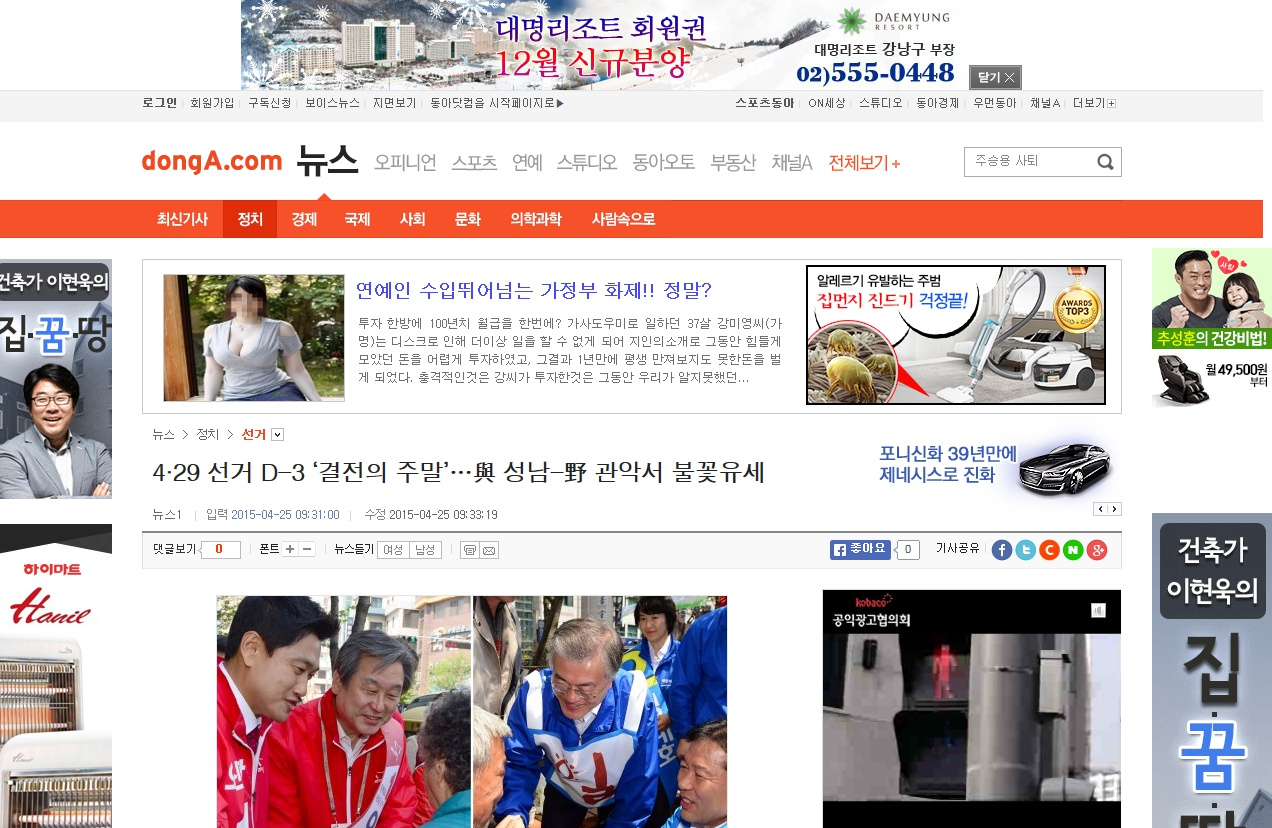 4·29 선거 D-3 ‘결전의 주말’…與 성남-野 관악서 불꽃유세