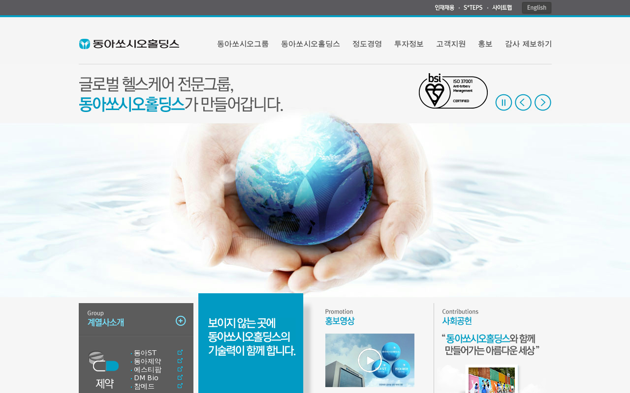 동아쏘시오홀딩스