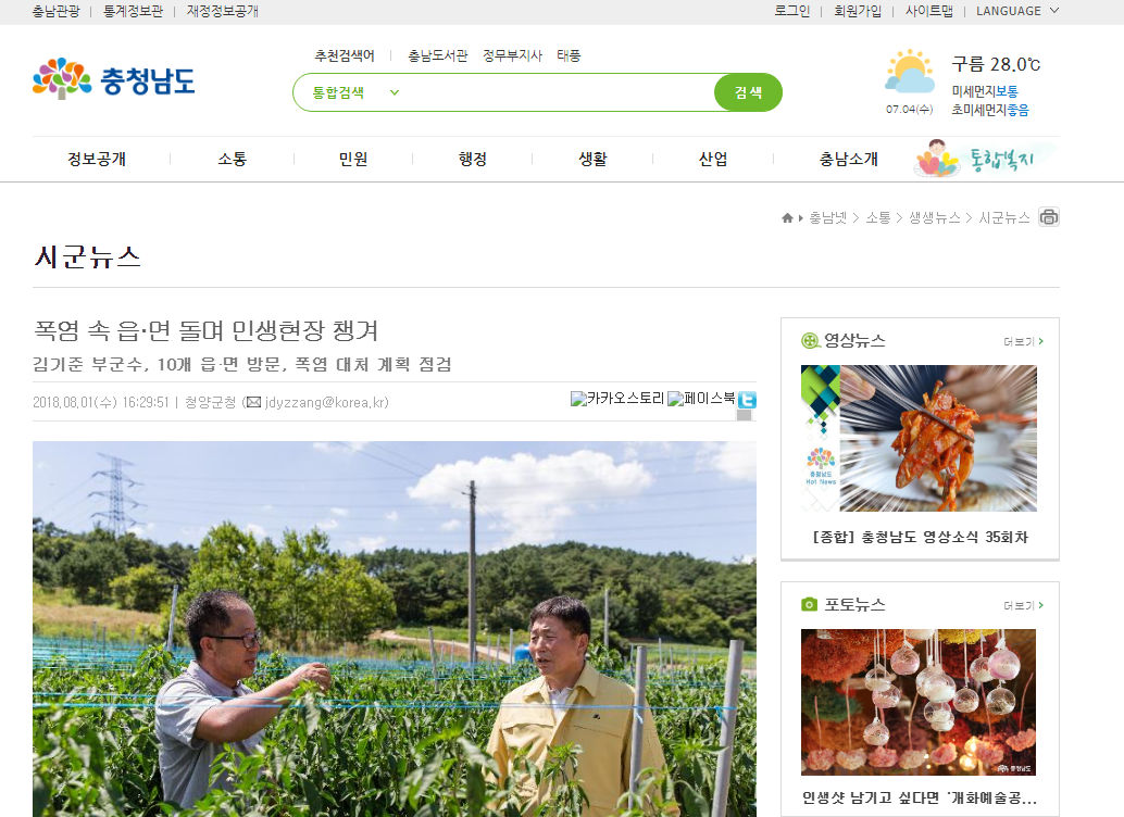 폭염 속 읍·면 돌며 민생현장 챙겨