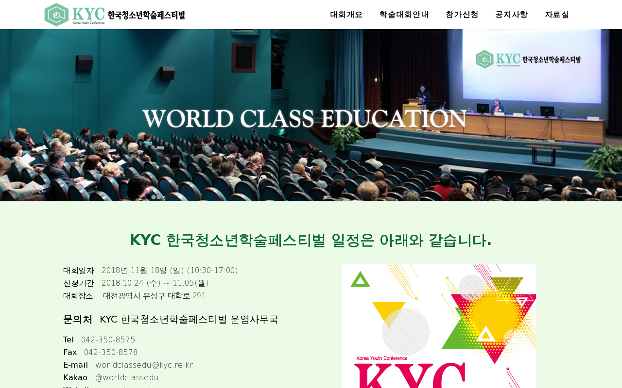 KYC 한국 청소년 학술 페스티벌