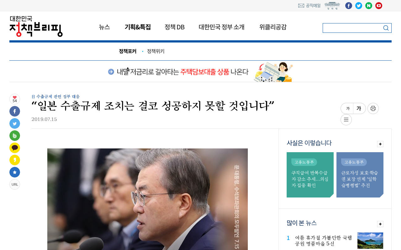 “일본 수출규제 조치는 결코 성공하지 못할 것입니다”