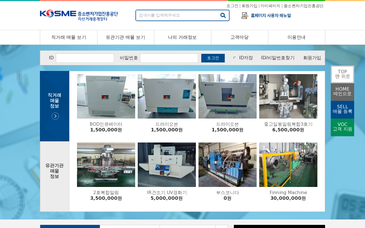 중소벤처기업진흥공단 자산거래중개장터