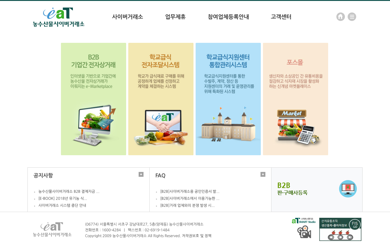 농수산물사이버거래소