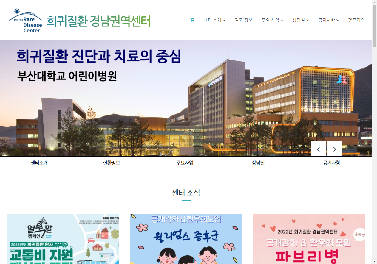 희귀질환 울산경남권역센터 8211 부산대학교어린이병원