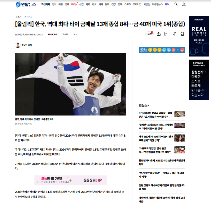 2024 파리올림픽 & 패럴림픽