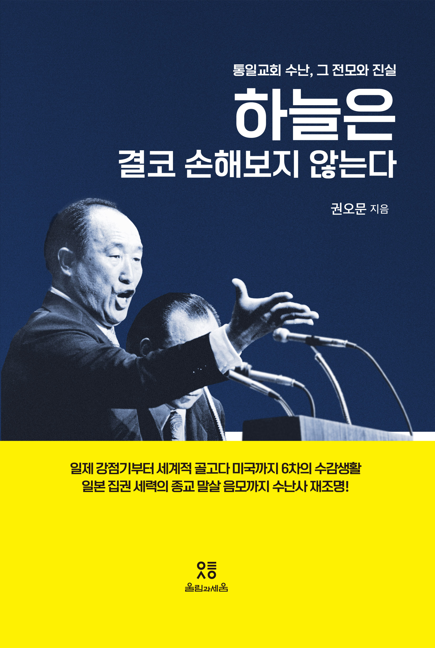 하늘은 결코 손해보지 않는다